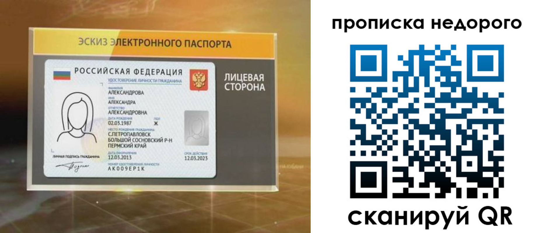 временная регистрация для школы в Куйбышеве