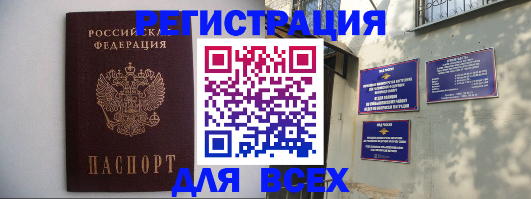 прописка для военкомата в Куйбышеве