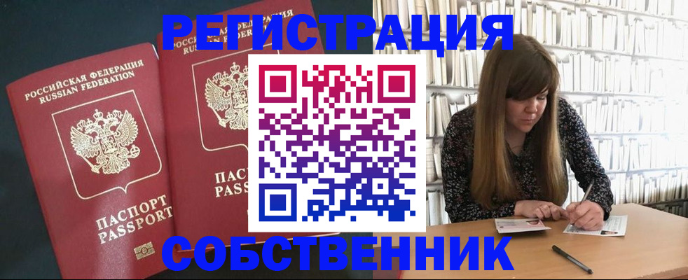 прописка законно в Куйбышеве