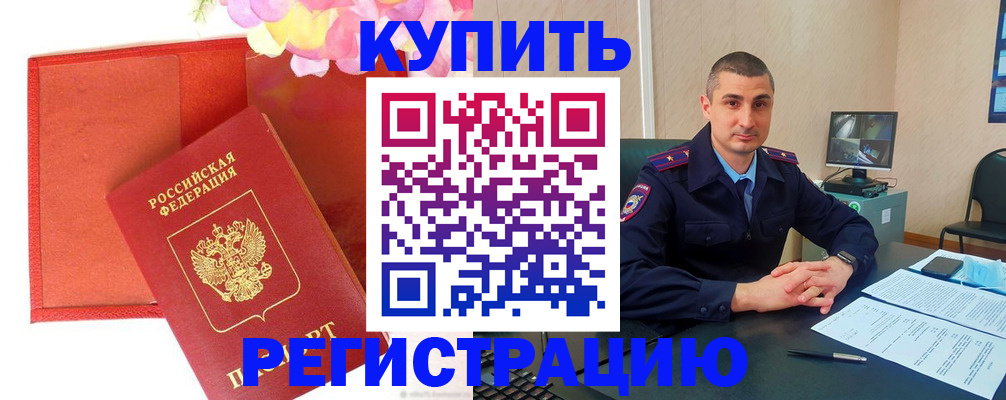 прописка штамп в Куйбышеве